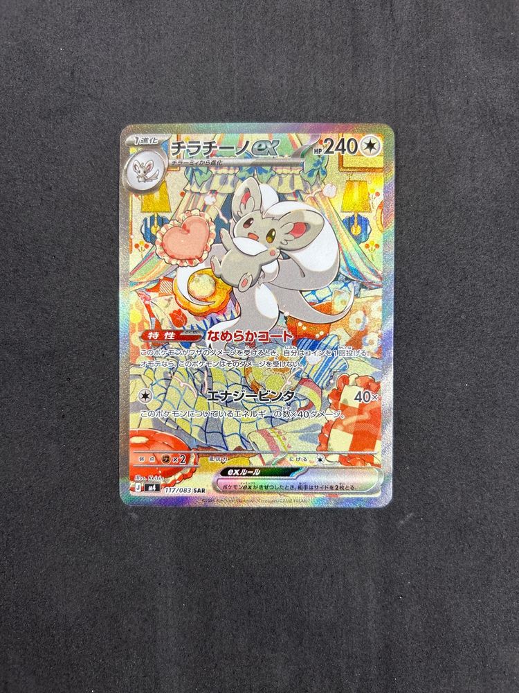 Pokémon cincinno ex sar jap product image